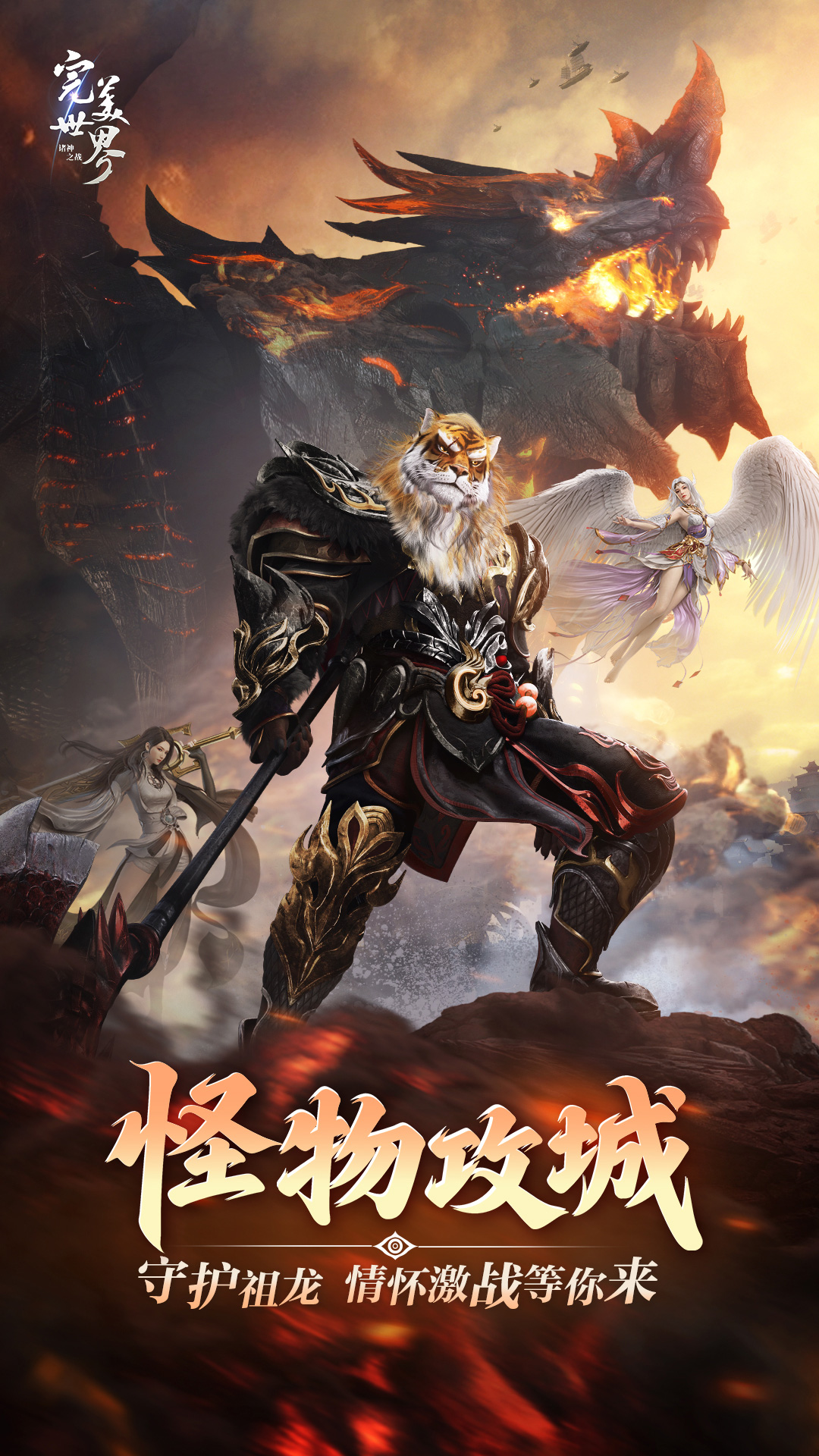 精彩截图-完美世界：诸神之战2026官方新版