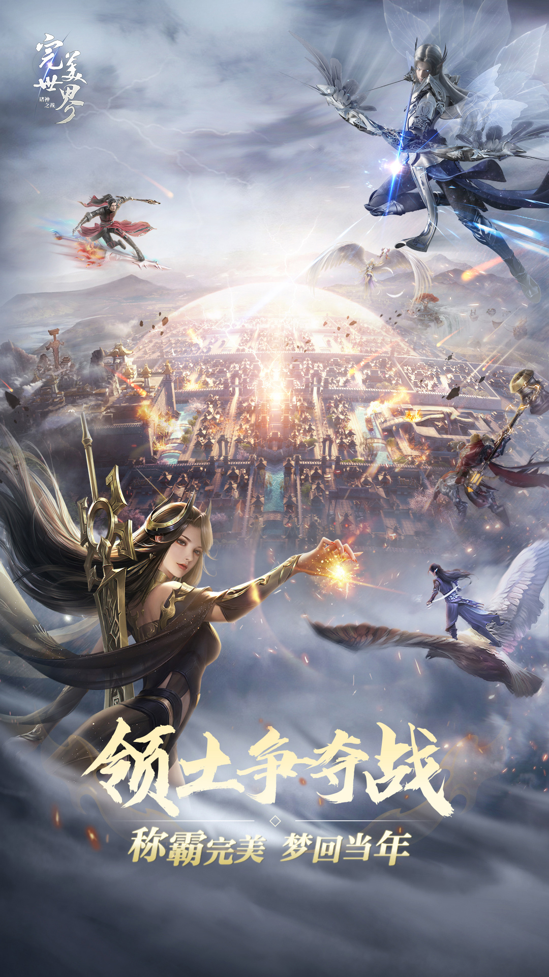 精彩截图-完美世界：诸神之战2025官方新版
