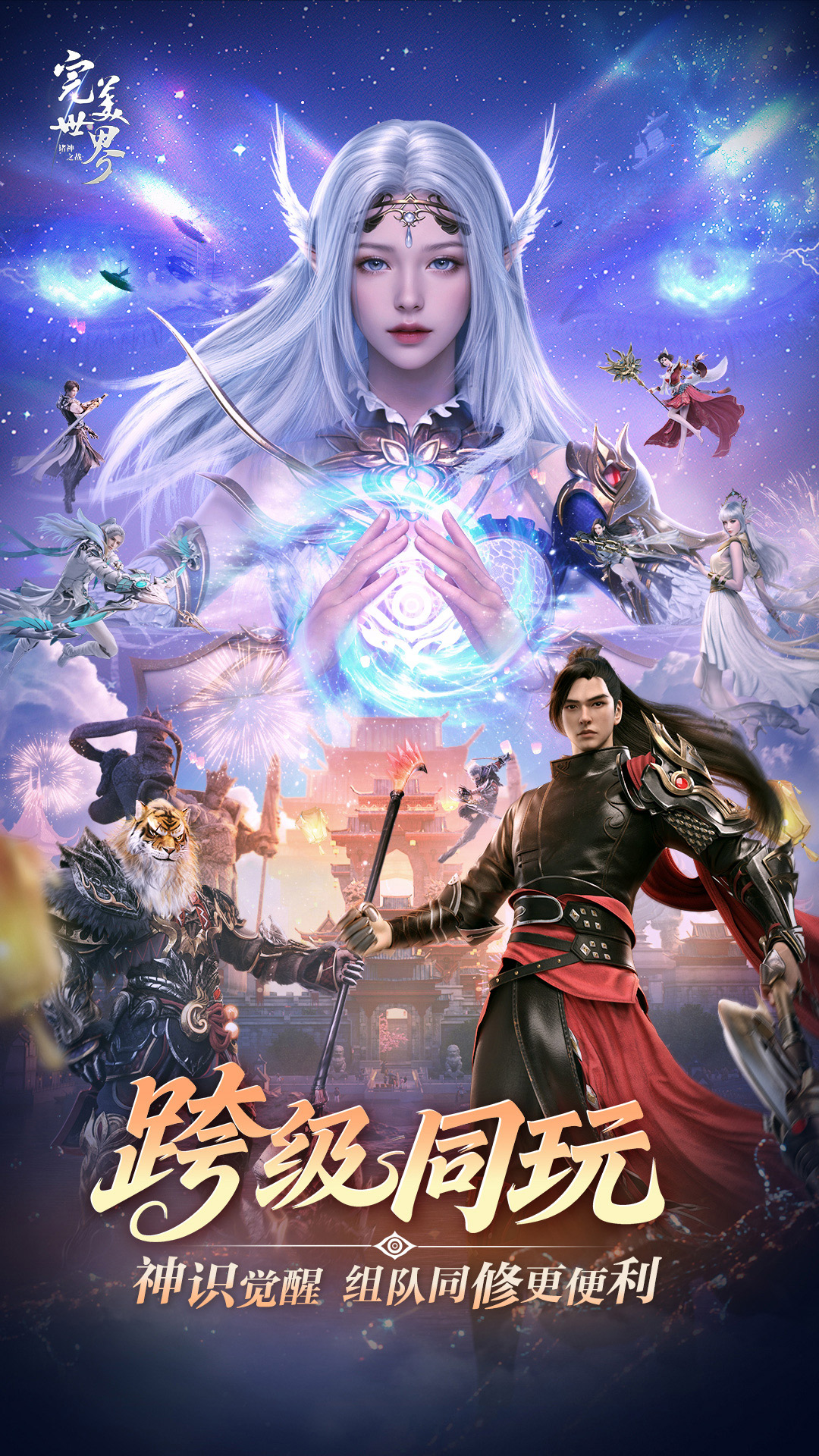 精彩截图-完美世界：诸神之战2026官方新版