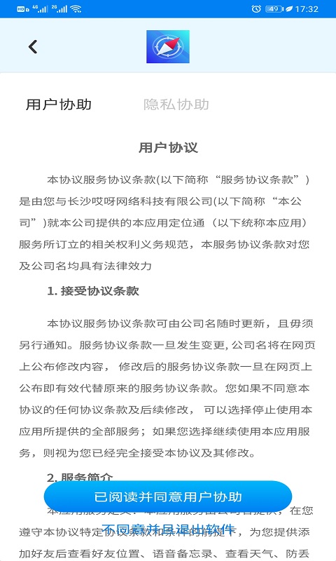 精彩截图-寻位定位守护2026官方新版