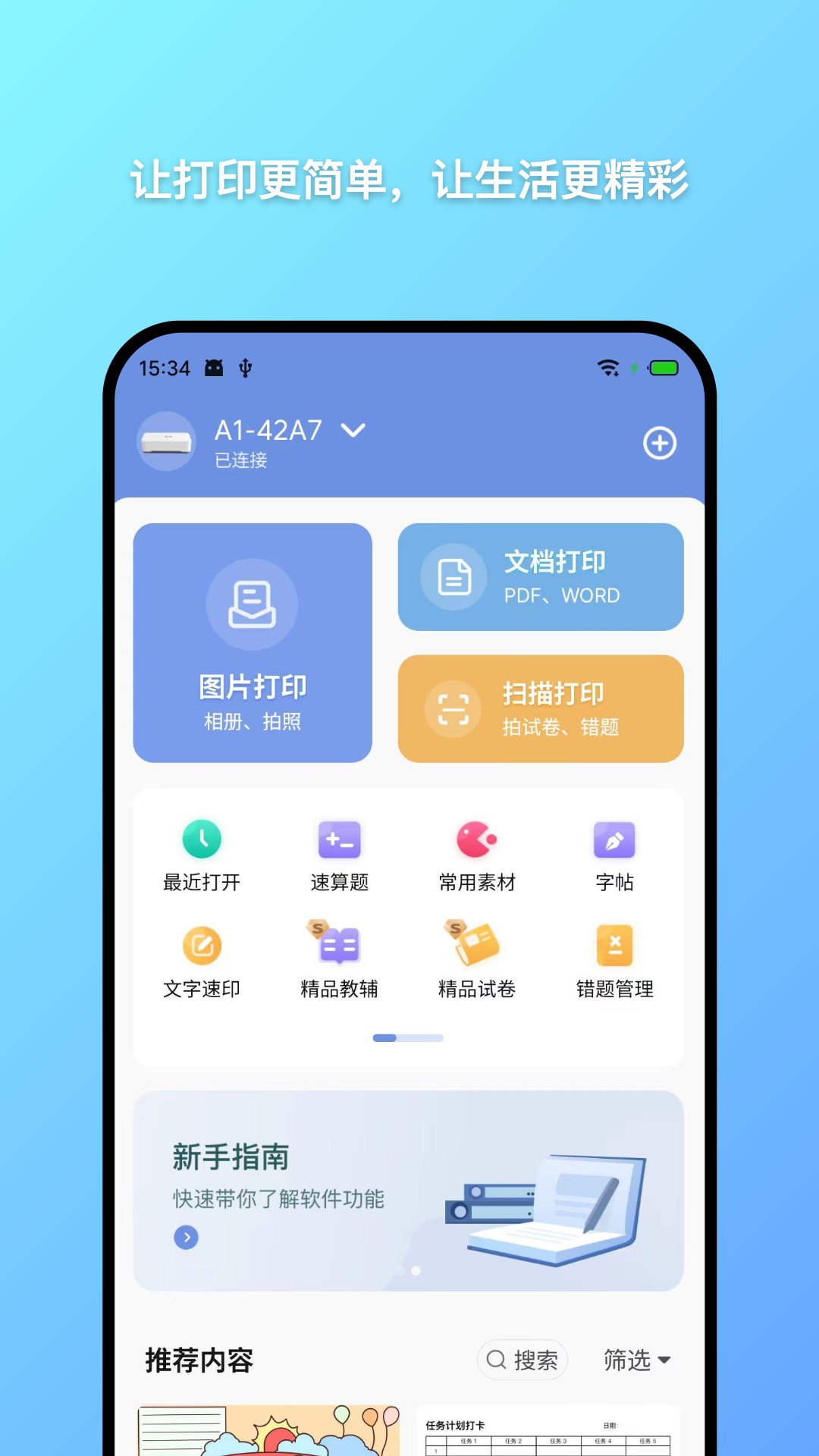 精彩截图-汉小印2026官方新版