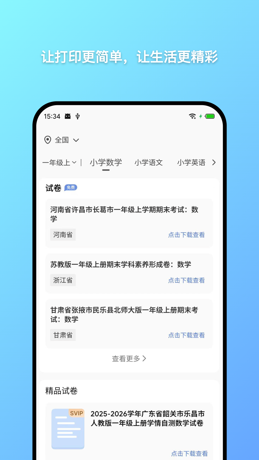 精彩截图-汉小印2026官方新版