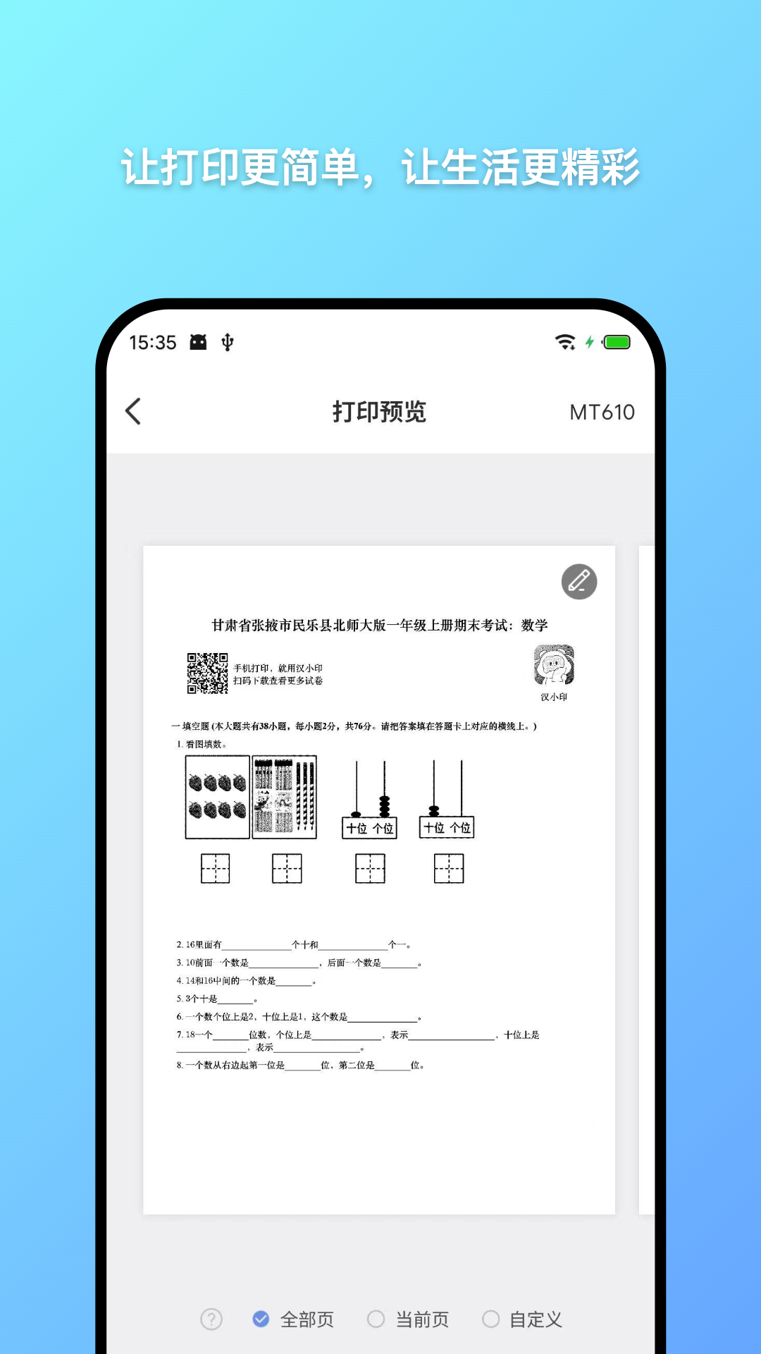 精彩截图-汉小印2026官方新版