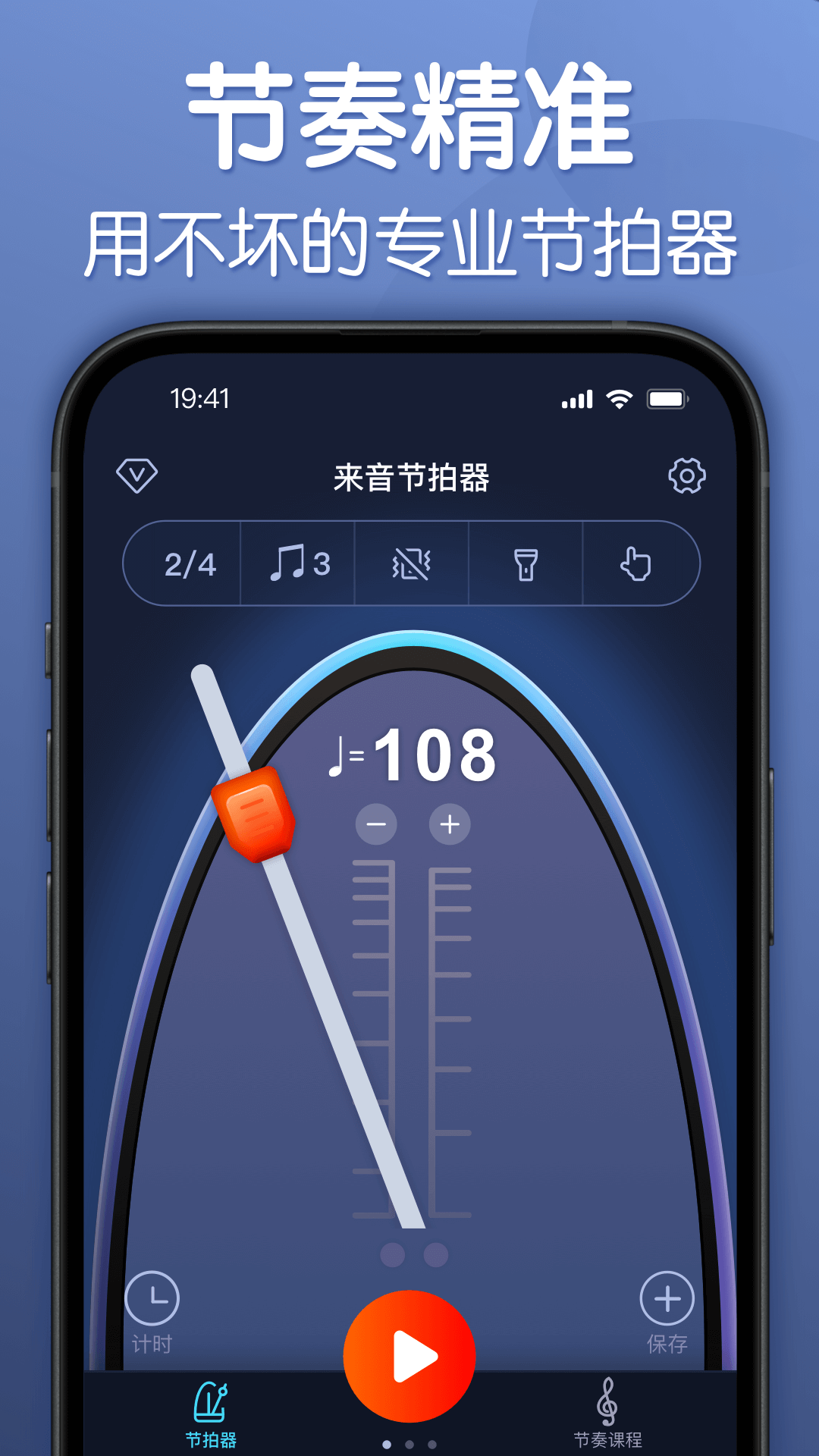 精彩截图-来音节拍器2026官方新版