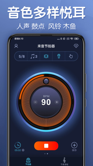 精彩截图-来音节拍器2024官方新版