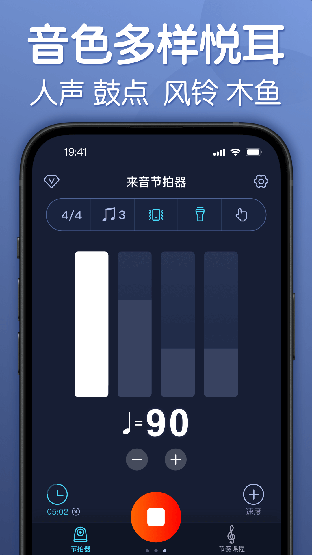 精彩截图-来音节拍器2026官方新版