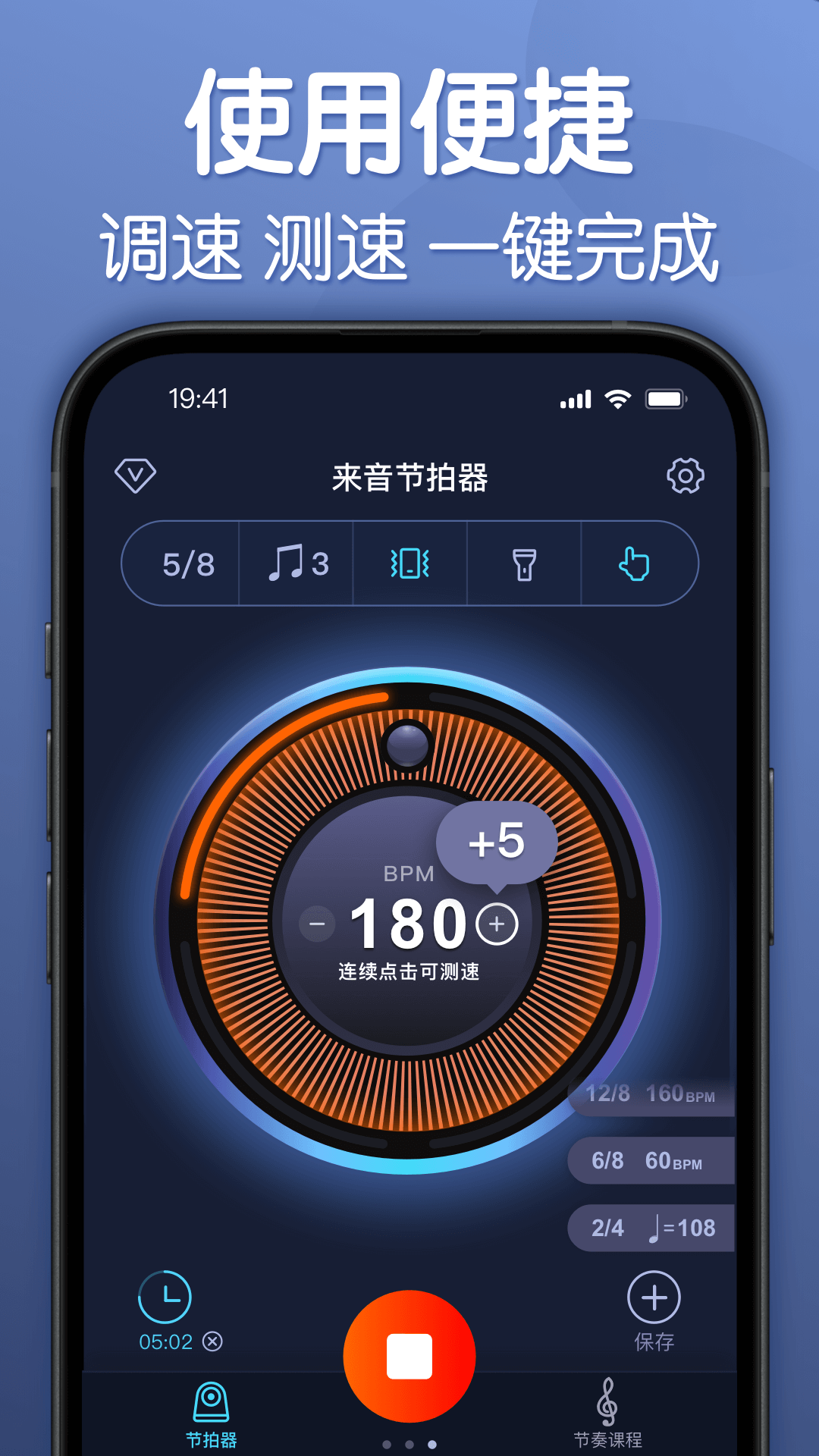 精彩截图-来音节拍器2026官方新版