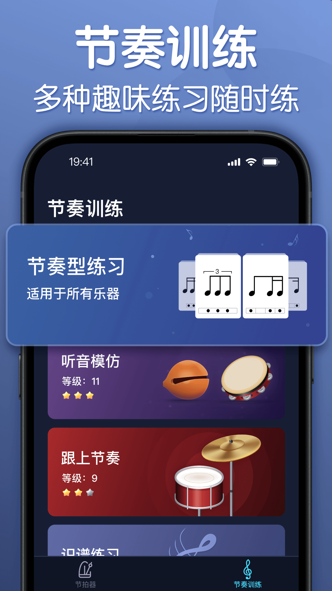 精彩截图-来音节拍器2026官方新版