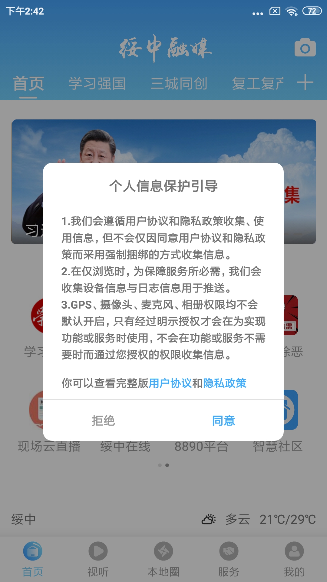 精彩截图-绥中融媒2025官方新版