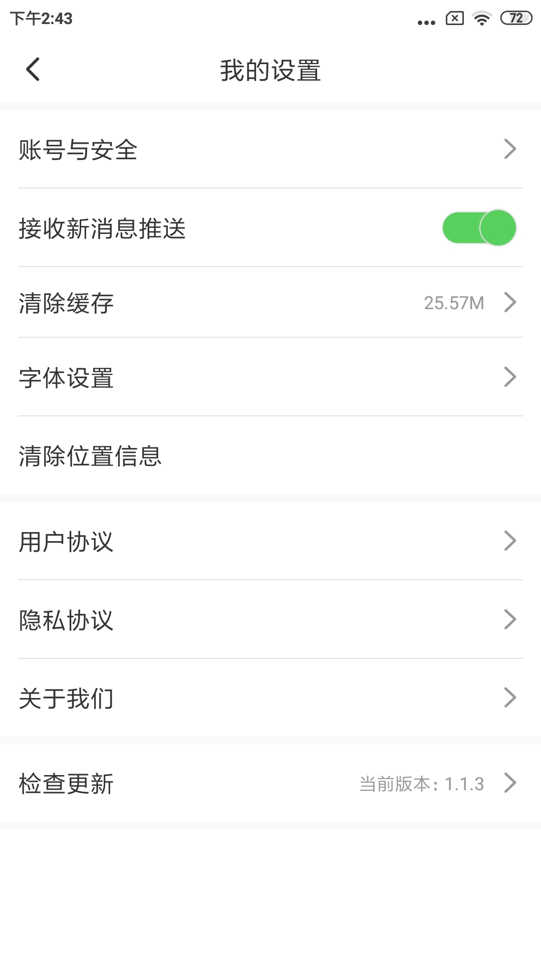 精彩截图-绥中融媒2025官方新版
