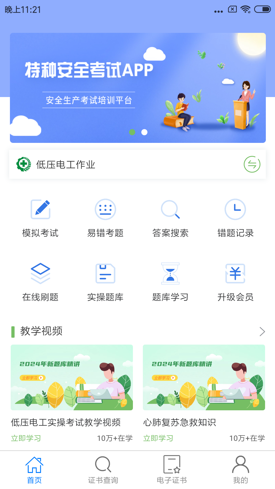 精彩截图-特种安全考试2025官方新版