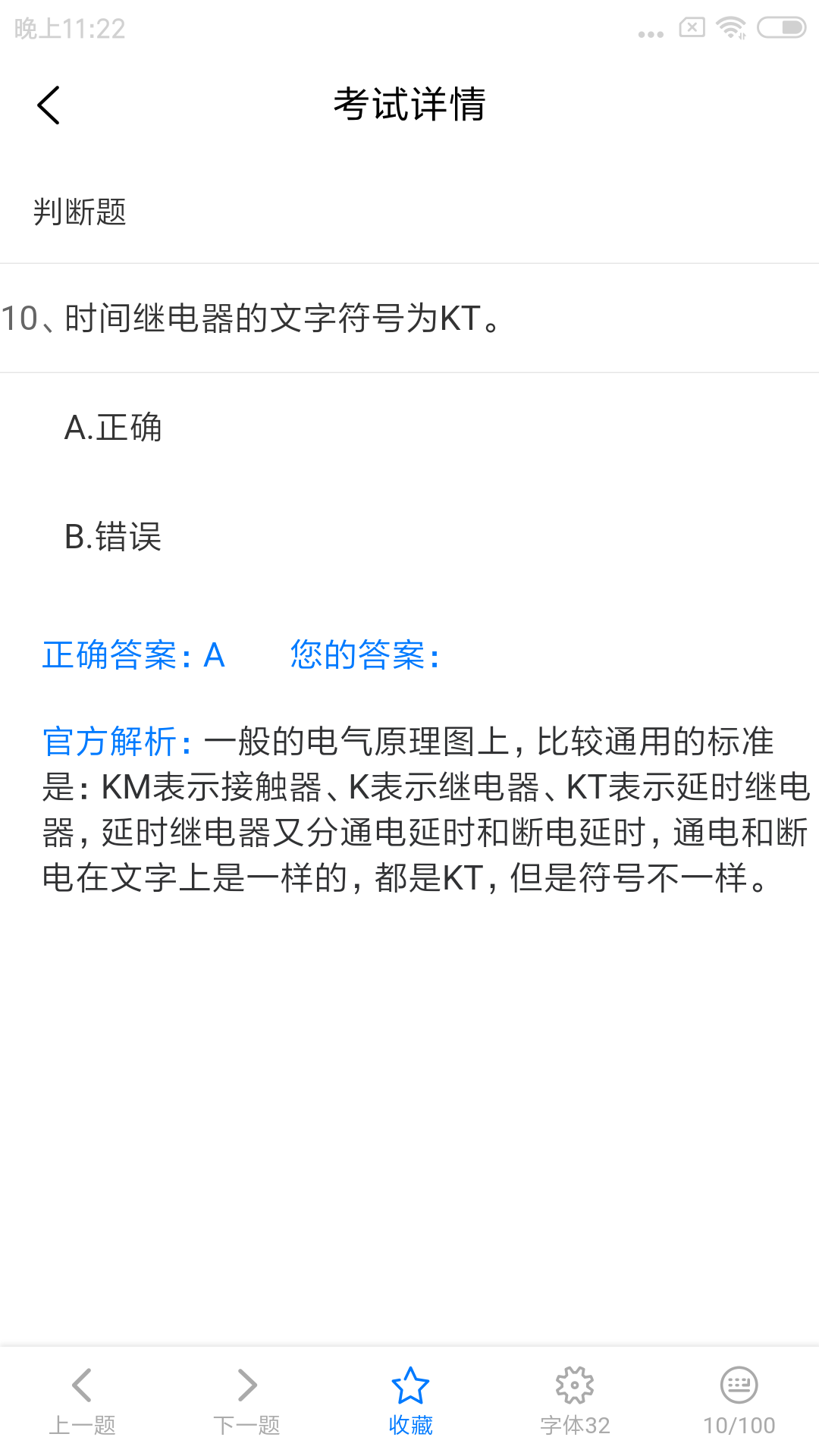 精彩截图-特种安全考试2025官方新版