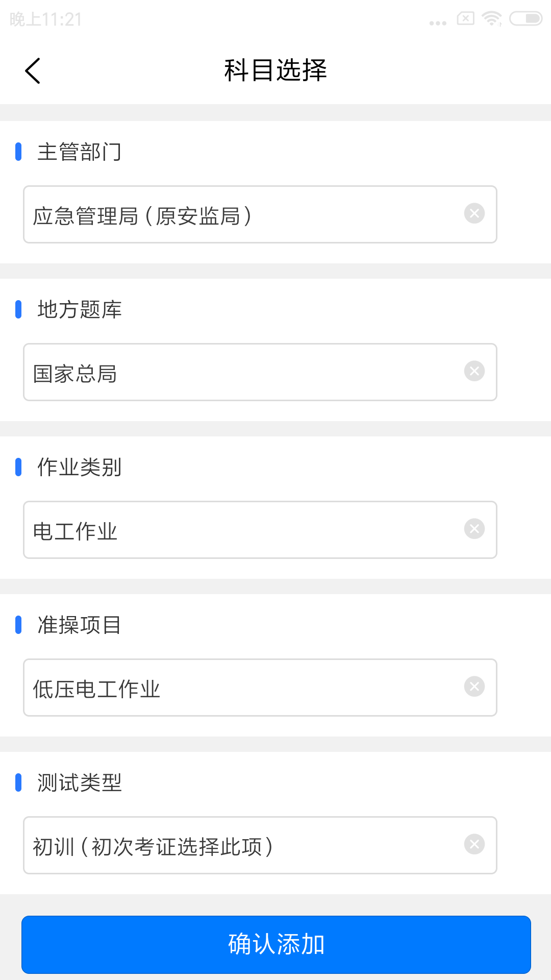 精彩截图-特种安全考试2025官方新版