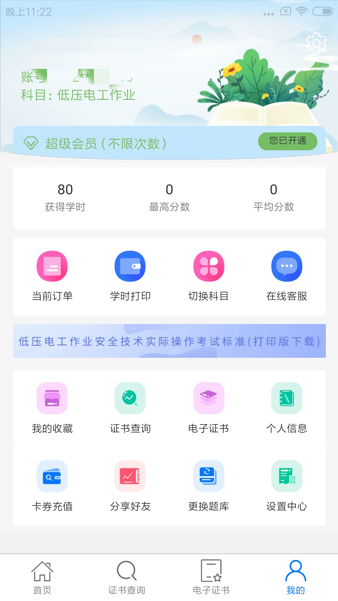 精彩截图-特种安全考试2025官方新版