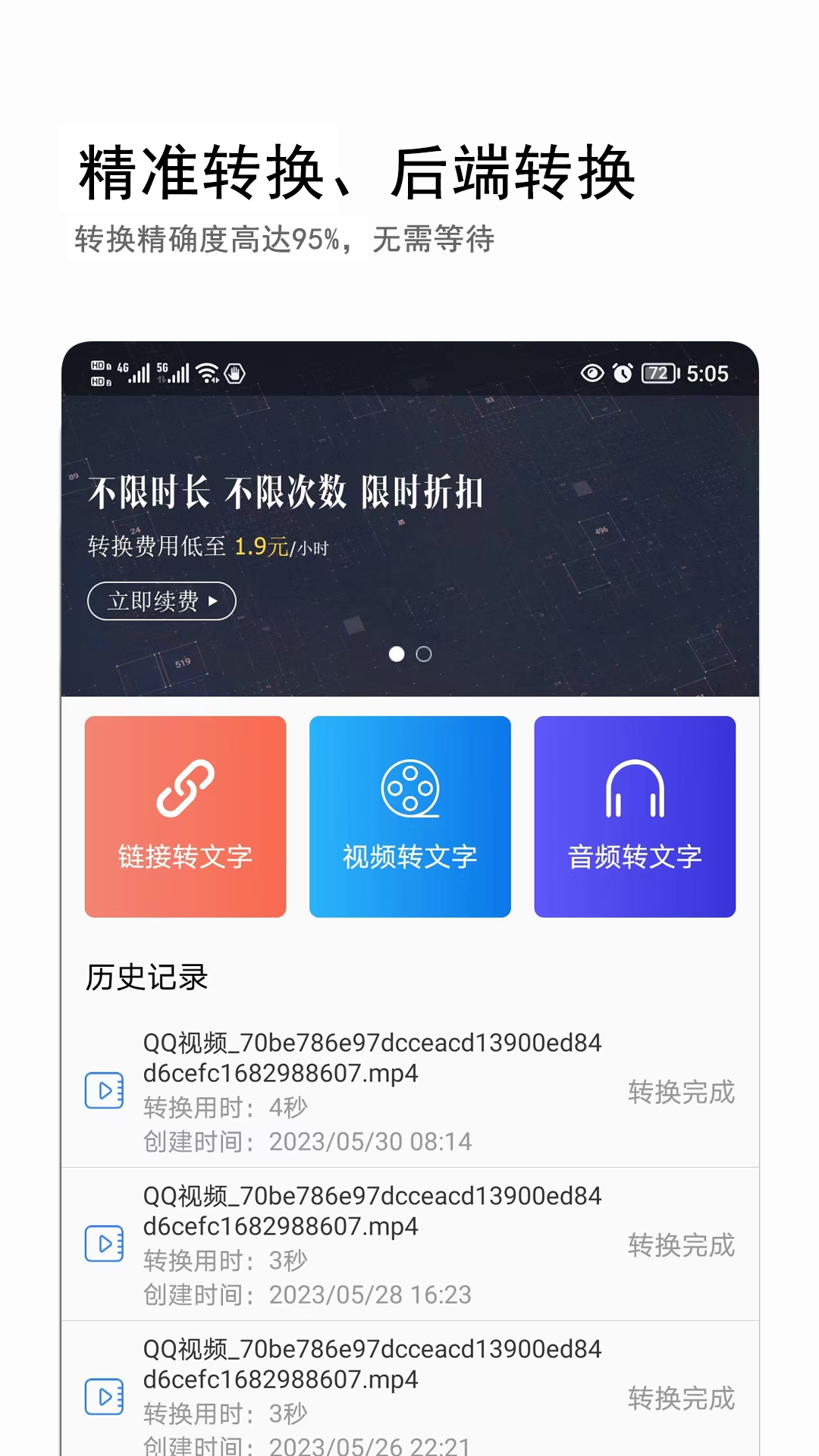 精彩截图-音视频转文字2026官方新版