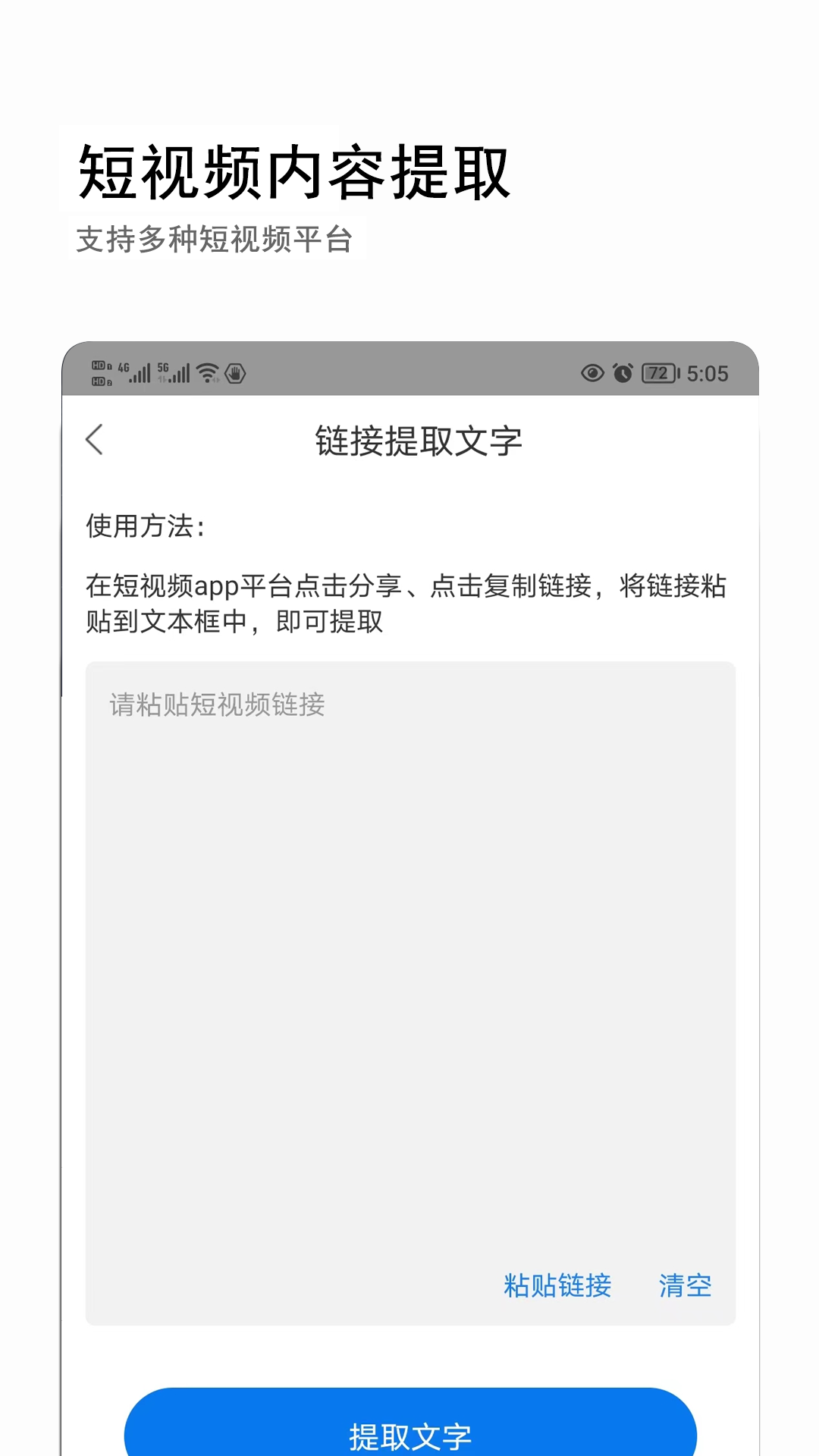 精彩截图-音视频转文字2026官方新版