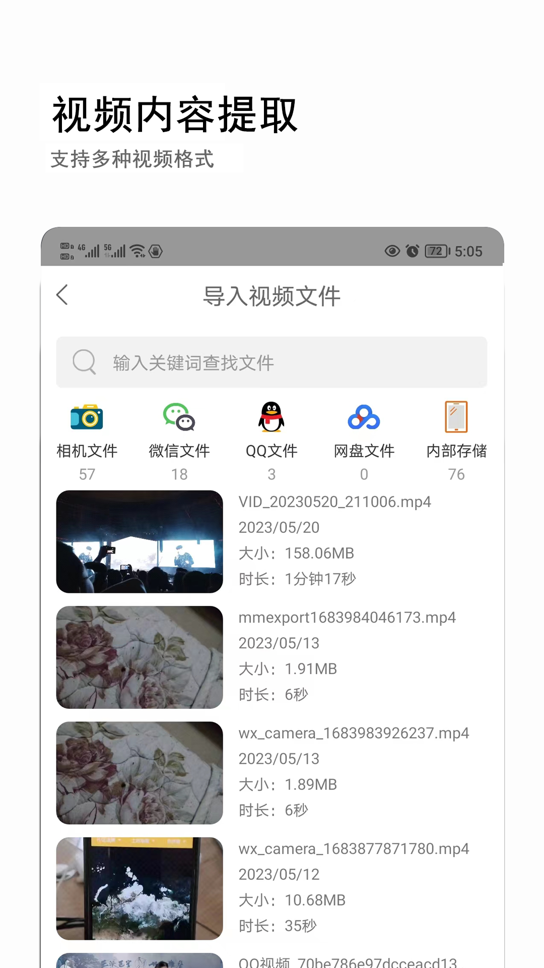 精彩截图-音视频转文字2026官方新版
