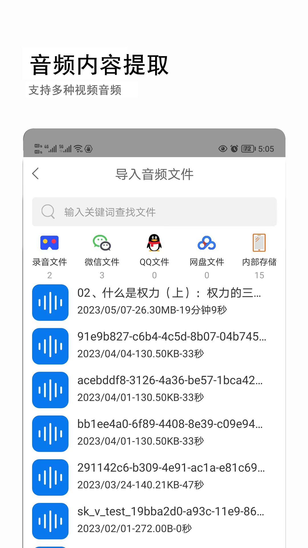 精彩截图-音视频转文字2026官方新版