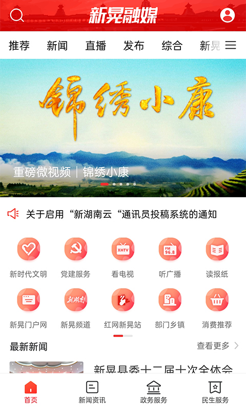 精彩截图-新晃融媒2026官方新版