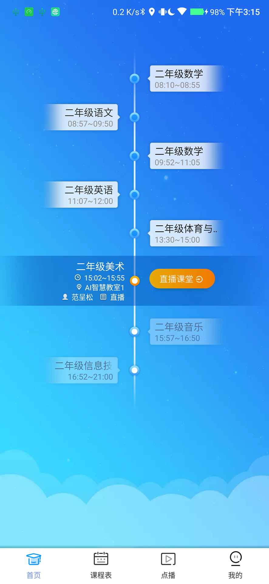 精彩截图-蓝鸽云课堂2025官方新版