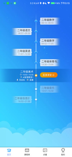 精彩截图-蓝鸽云课堂2024官方新版