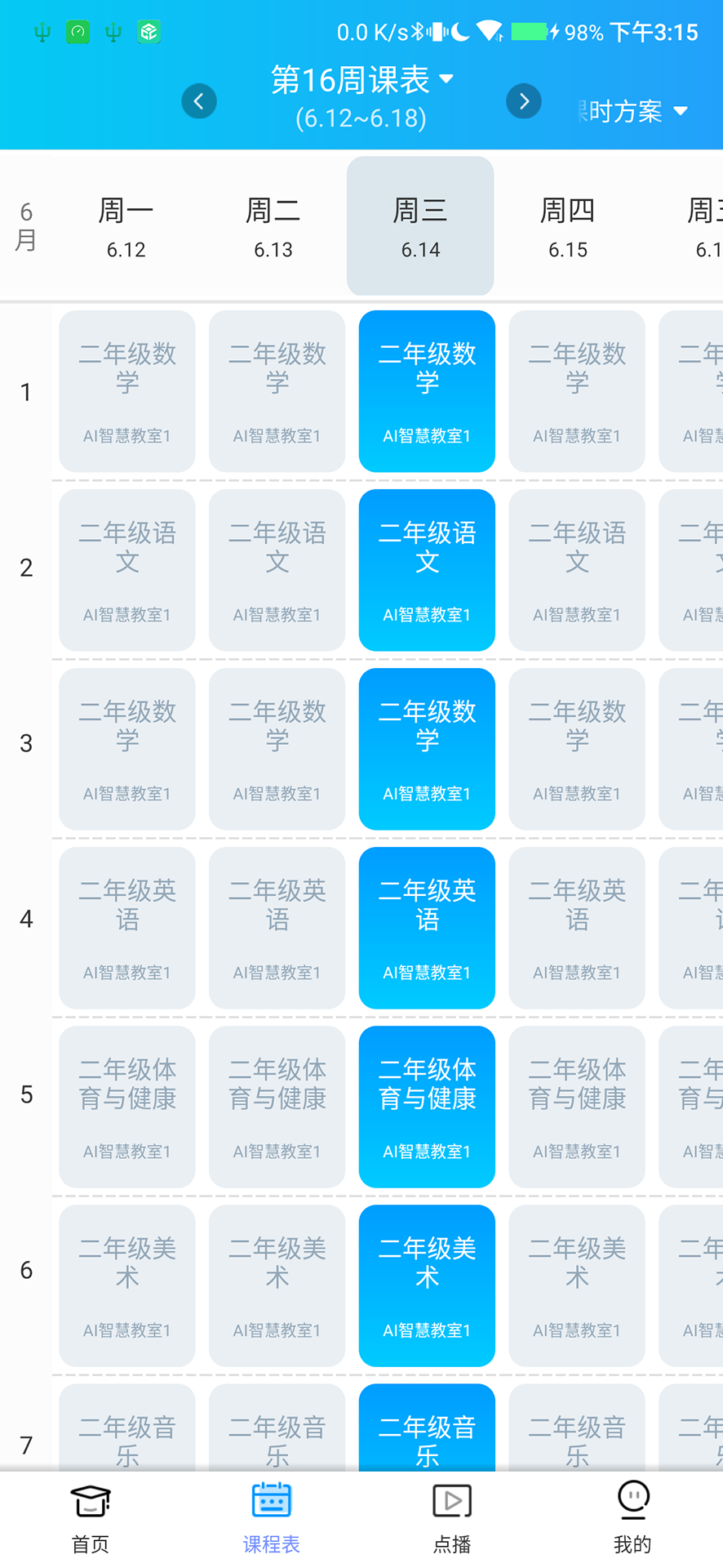 精彩截图-蓝鸽云课堂2025官方新版