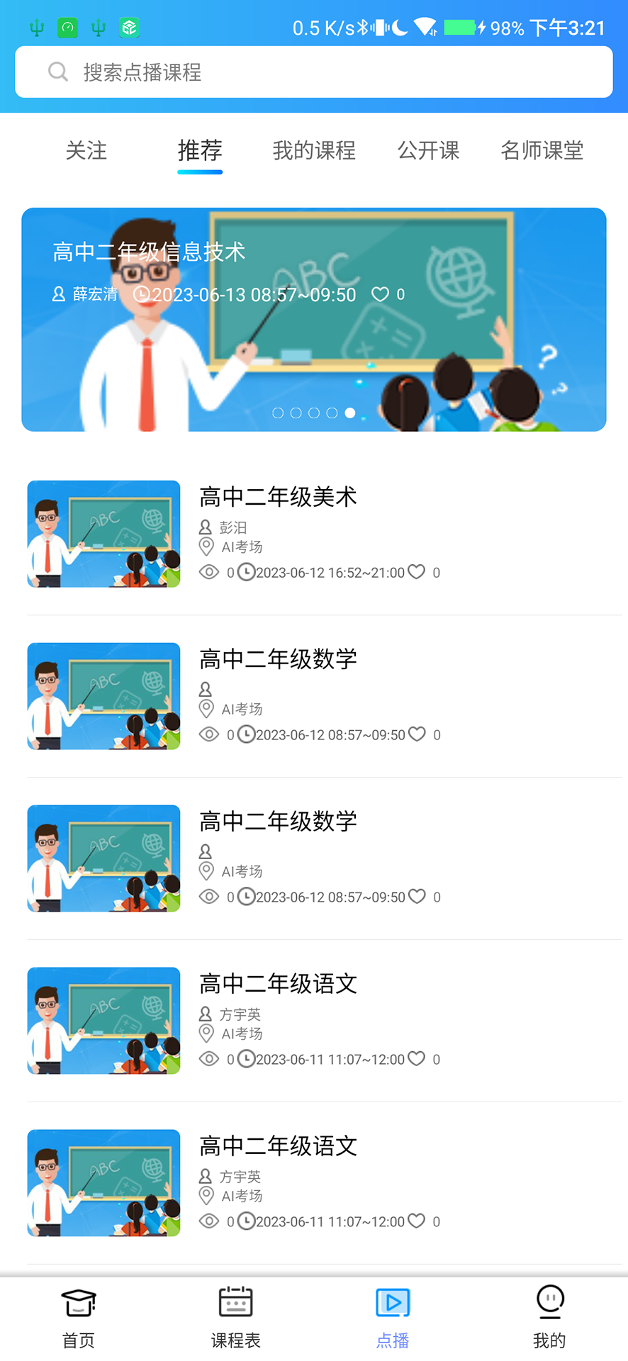 精彩截图-蓝鸽云课堂2025官方新版