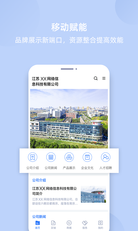 精彩截图-我的企业2025官方新版