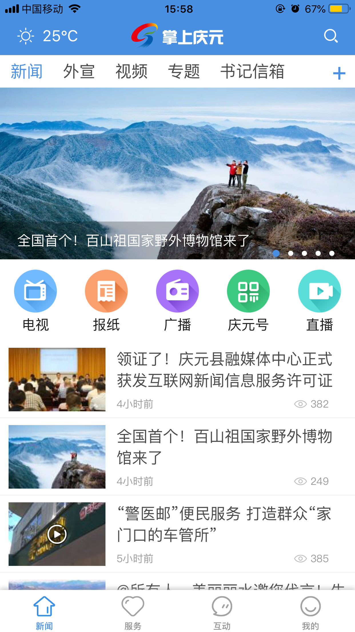 精彩截图-掌上庆元2025官方新版