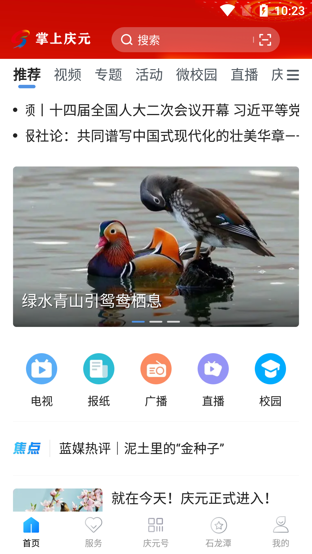 精彩截图-掌上庆元2026官方新版