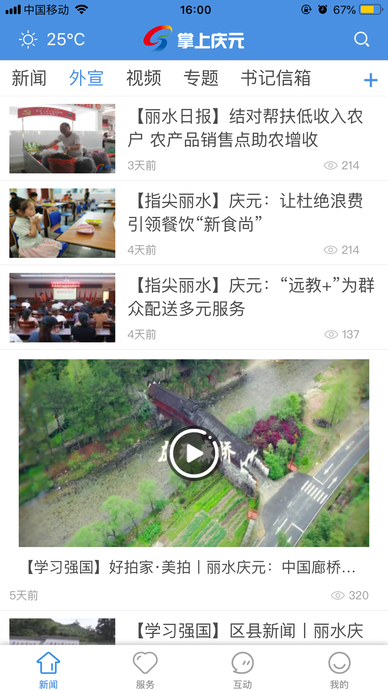 精彩截图-掌上庆元2025官方新版