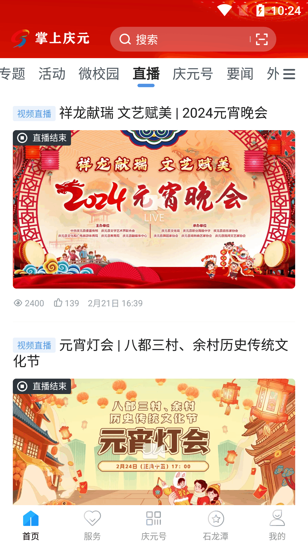 精彩截图-掌上庆元2026官方新版