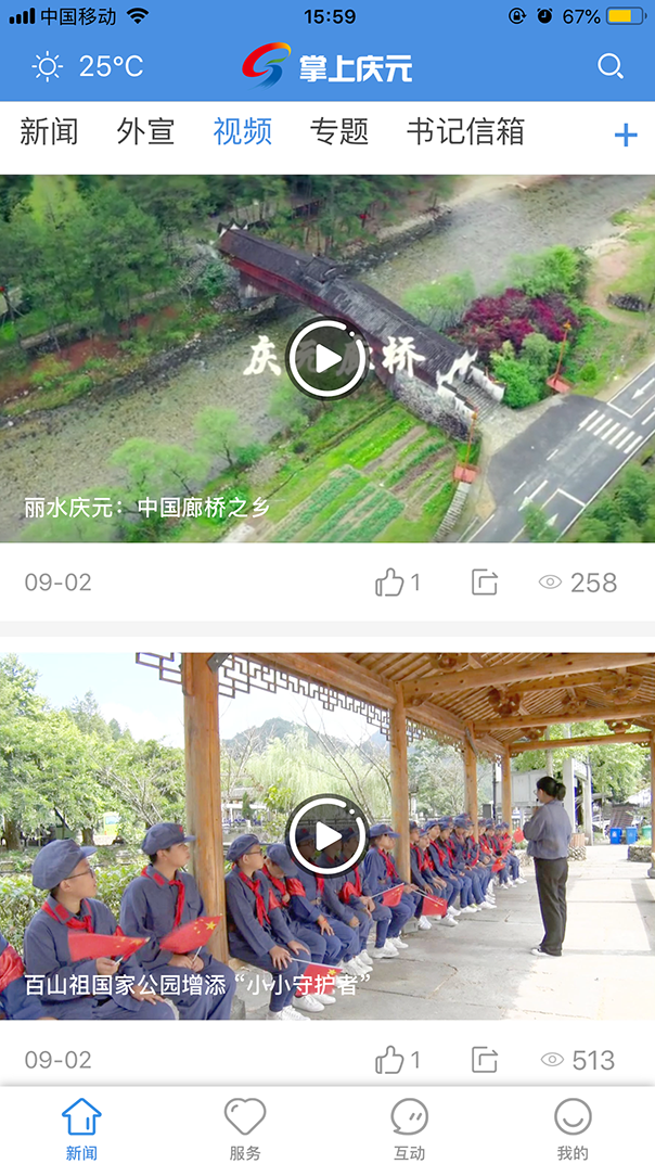 精彩截图-掌上庆元2025官方新版