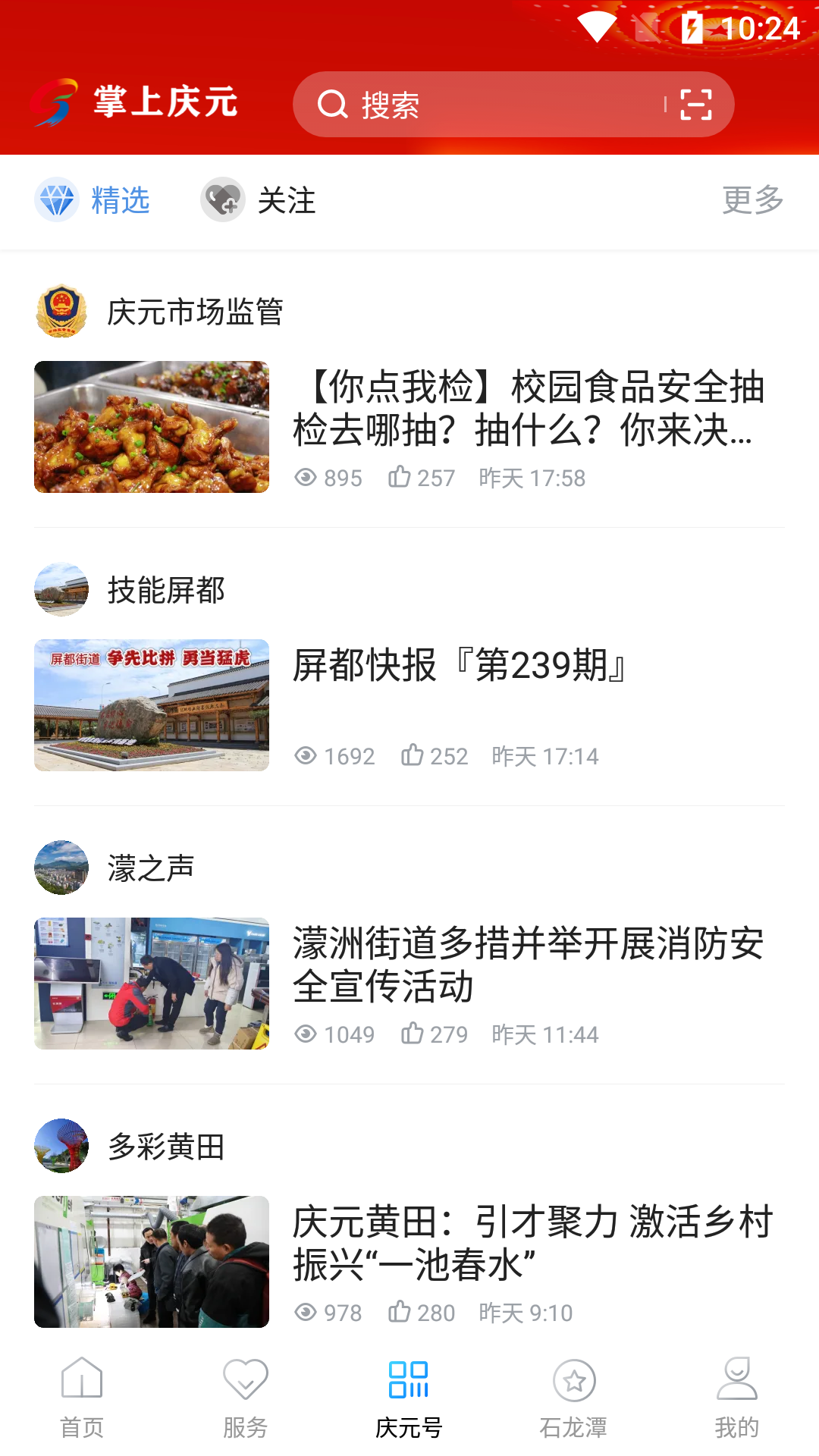 精彩截图-掌上庆元2026官方新版