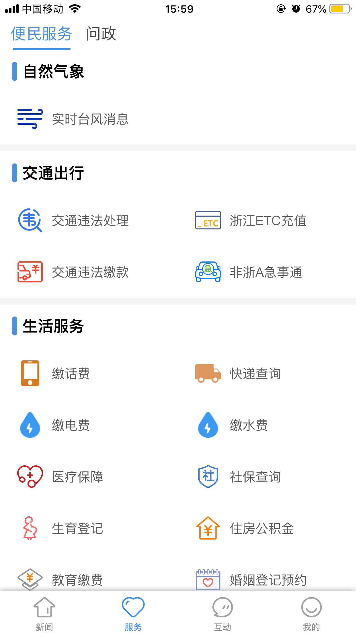 精彩截图-掌上庆元2025官方新版
