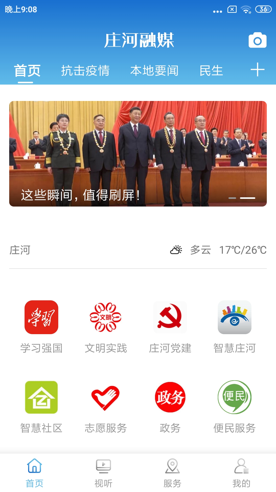 精彩截图-庄河融媒2026官方新版