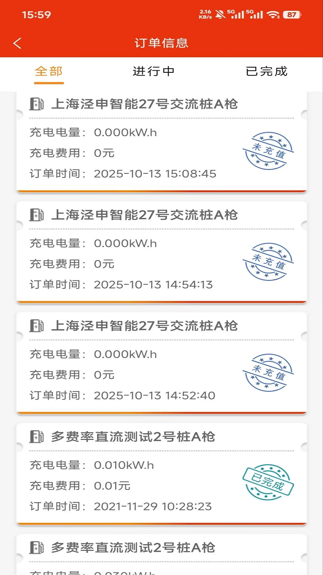 CSG智慧充电 截图 2