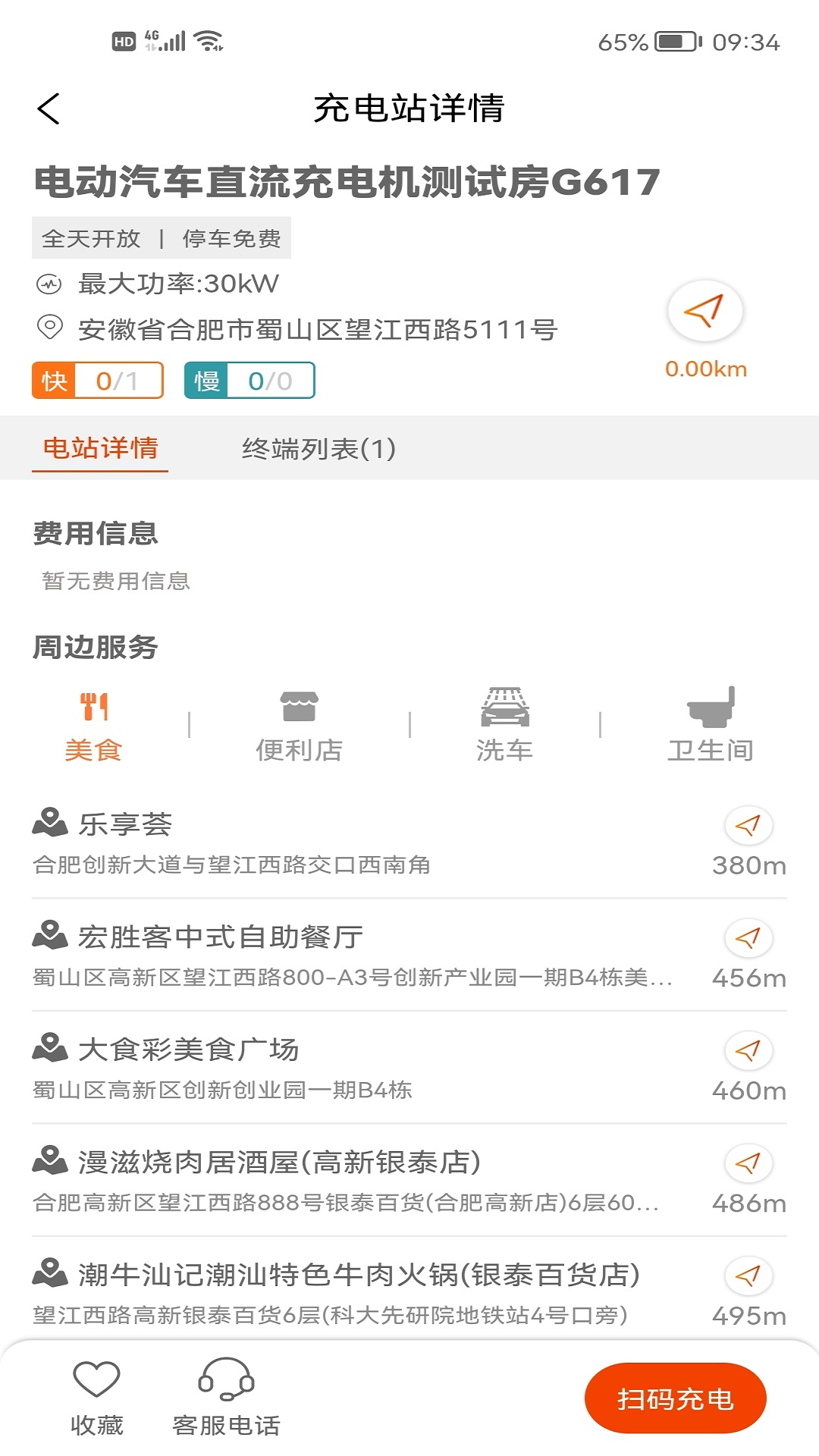 精彩截图-CSG智慧充电2025官方新版
