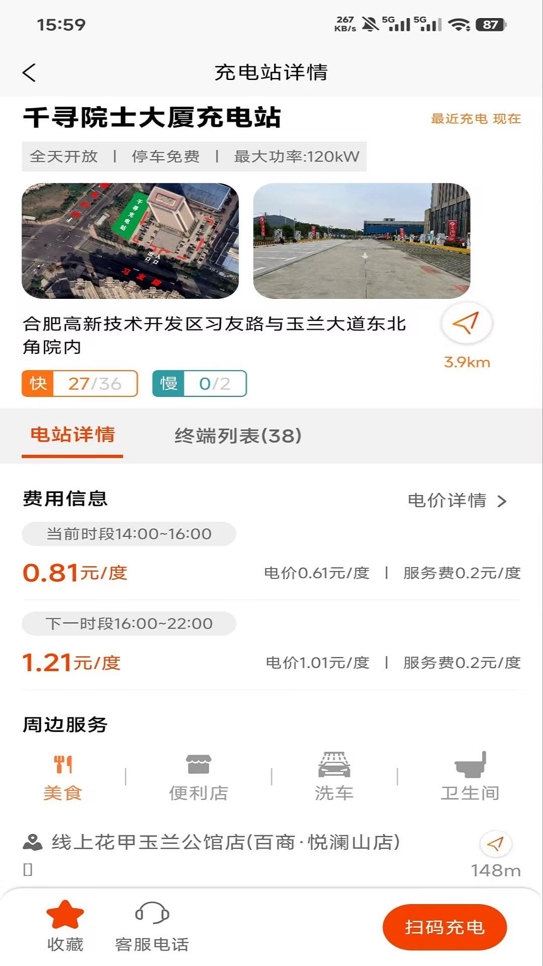 CSG智慧充电 截图 3