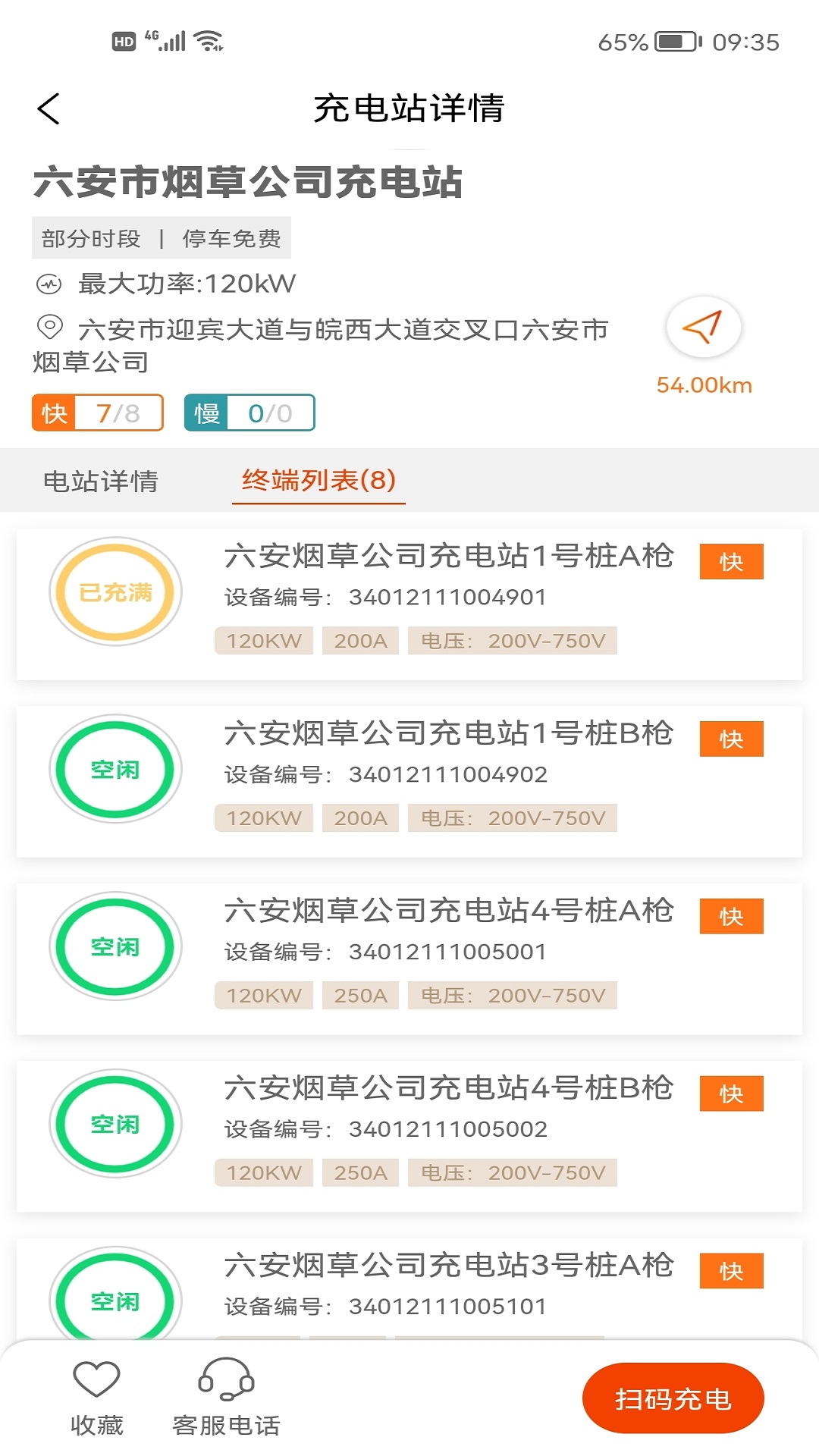 精彩截图-CSG智慧充电2025官方新版