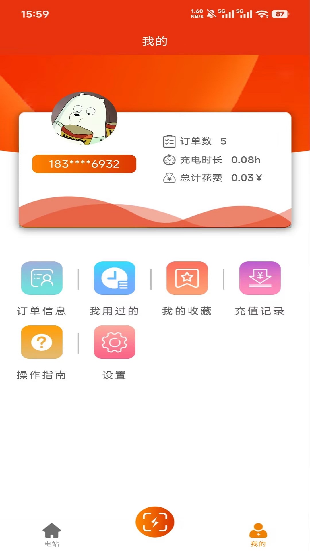 CSG智慧充电 截图 4