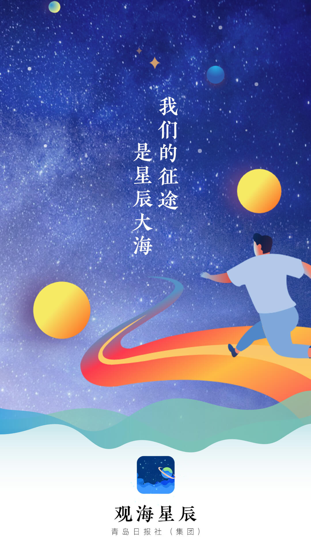 精彩截图-观海星辰2026官方新版