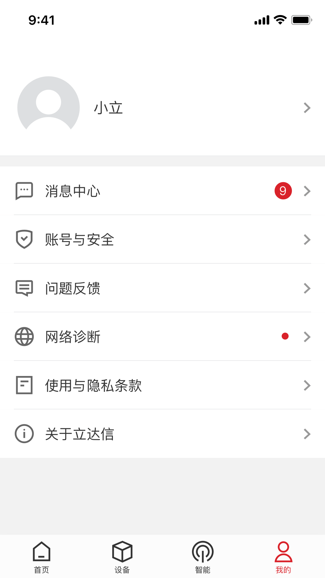 精彩截图-立达信2026官方新版