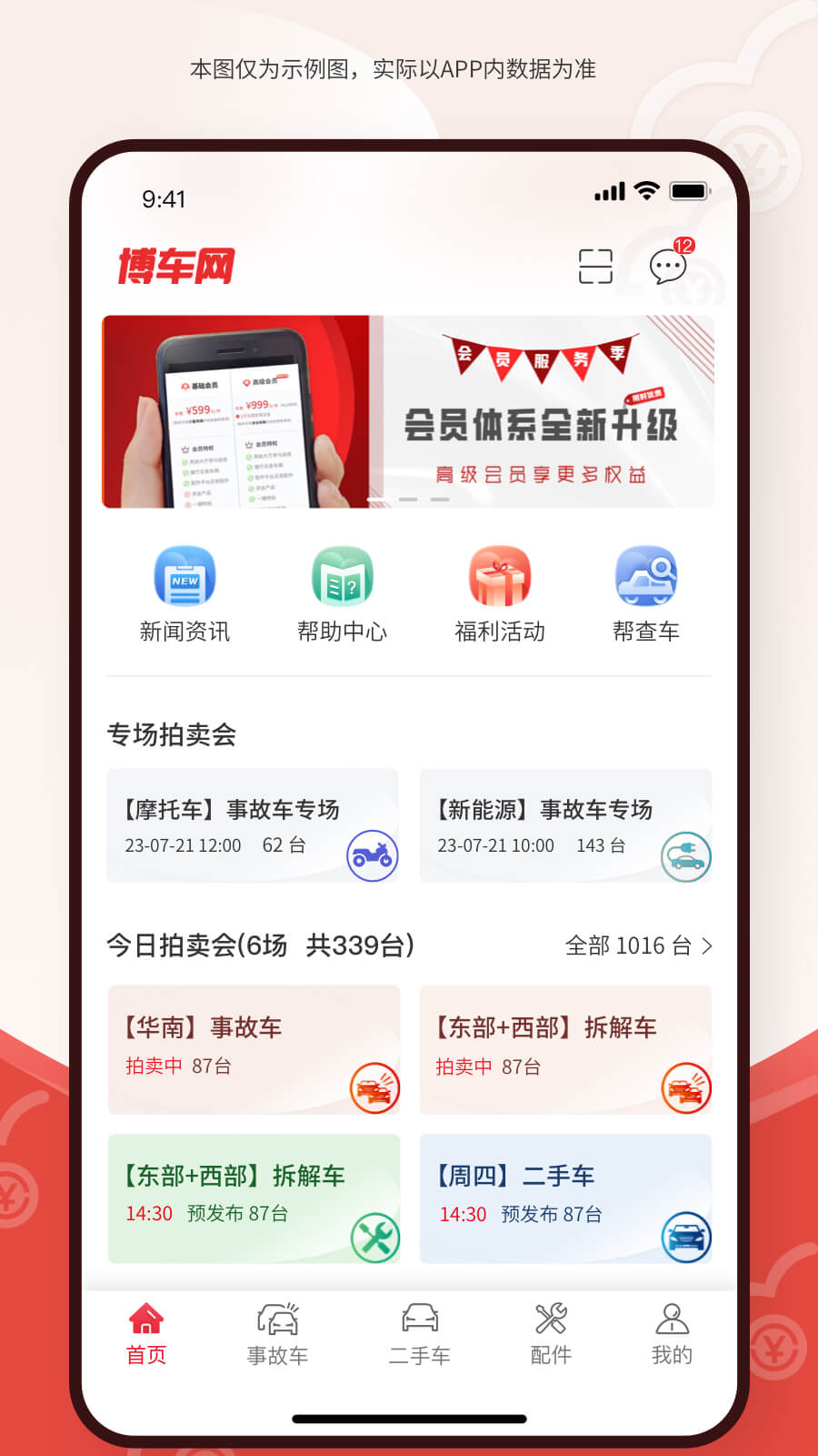 精彩截图-博车网拍卖2026官方新版