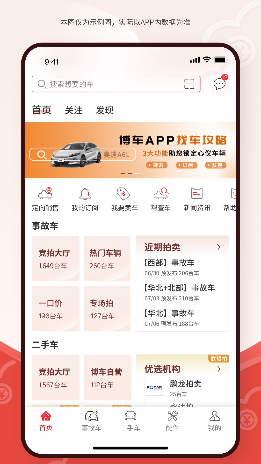 精彩截图-博车网拍卖2026官方新版