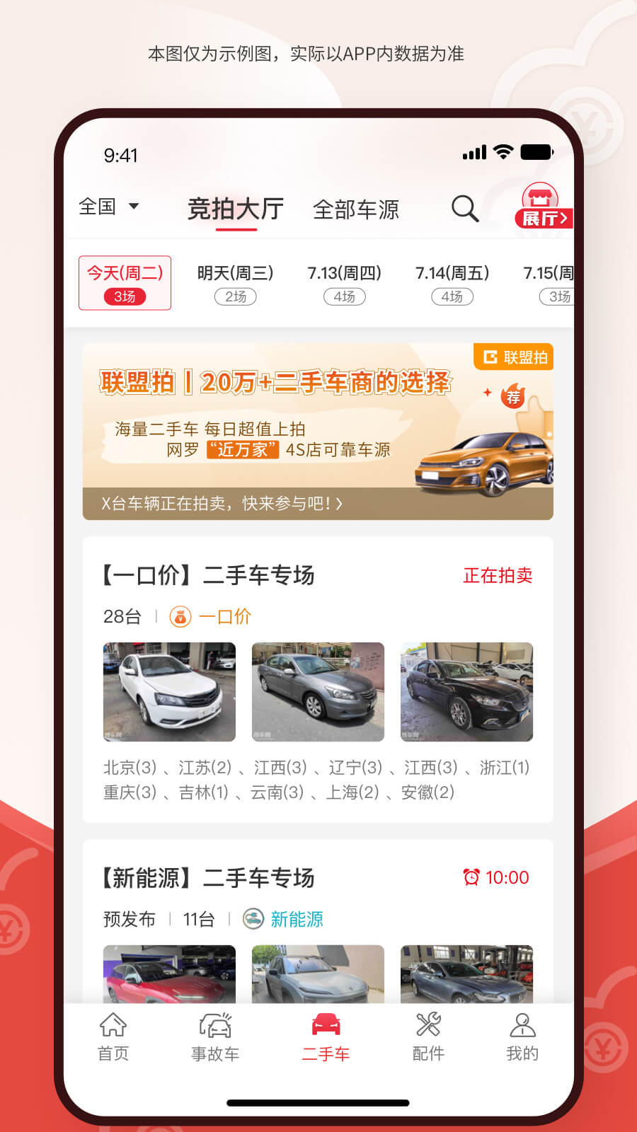 博车网拍卖 截图 2