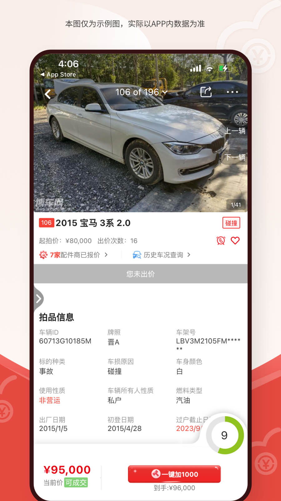 博车网拍卖 截图 3