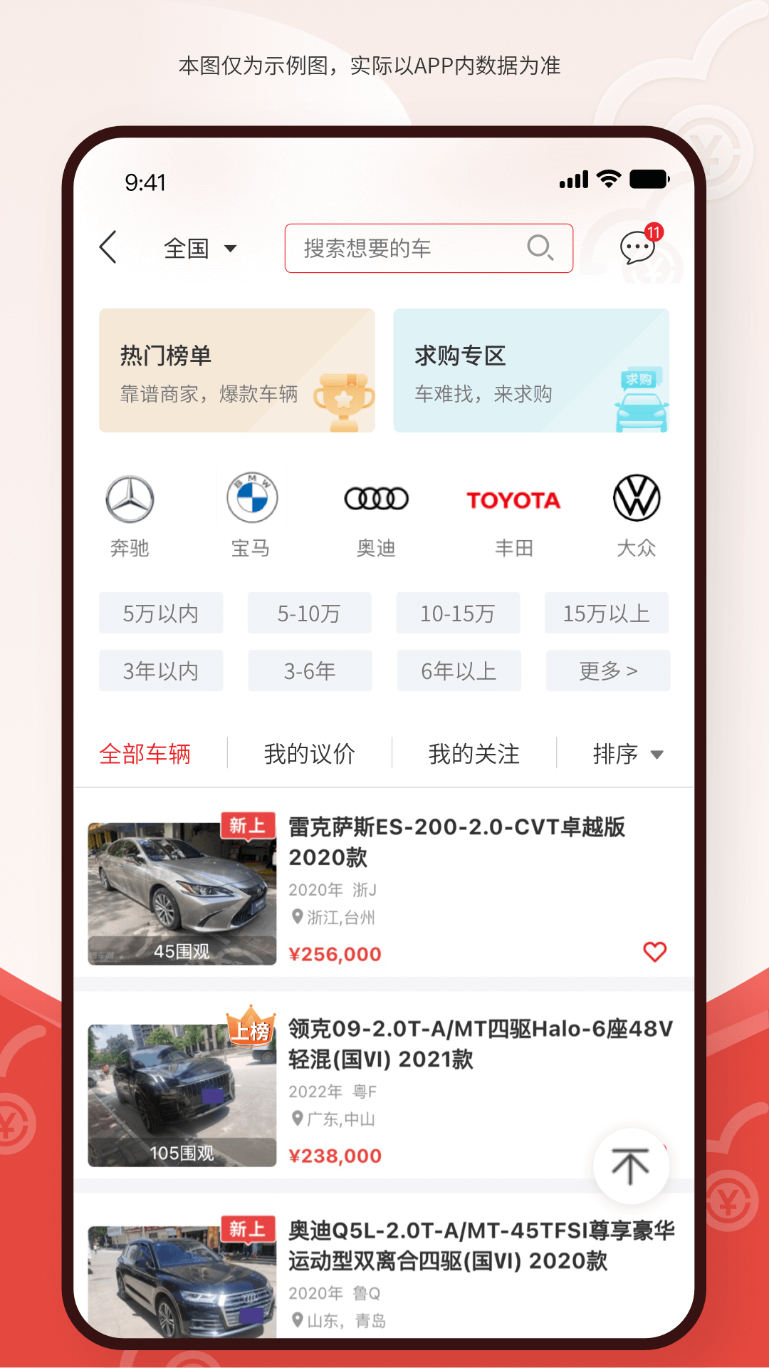 精彩截图-博车网拍卖2026官方新版
