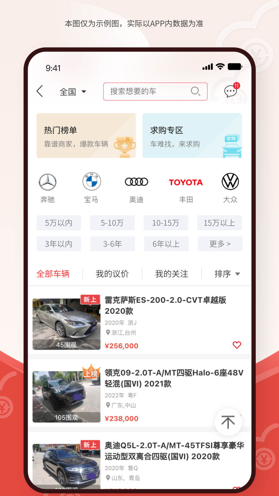 博车网拍卖 截图 4