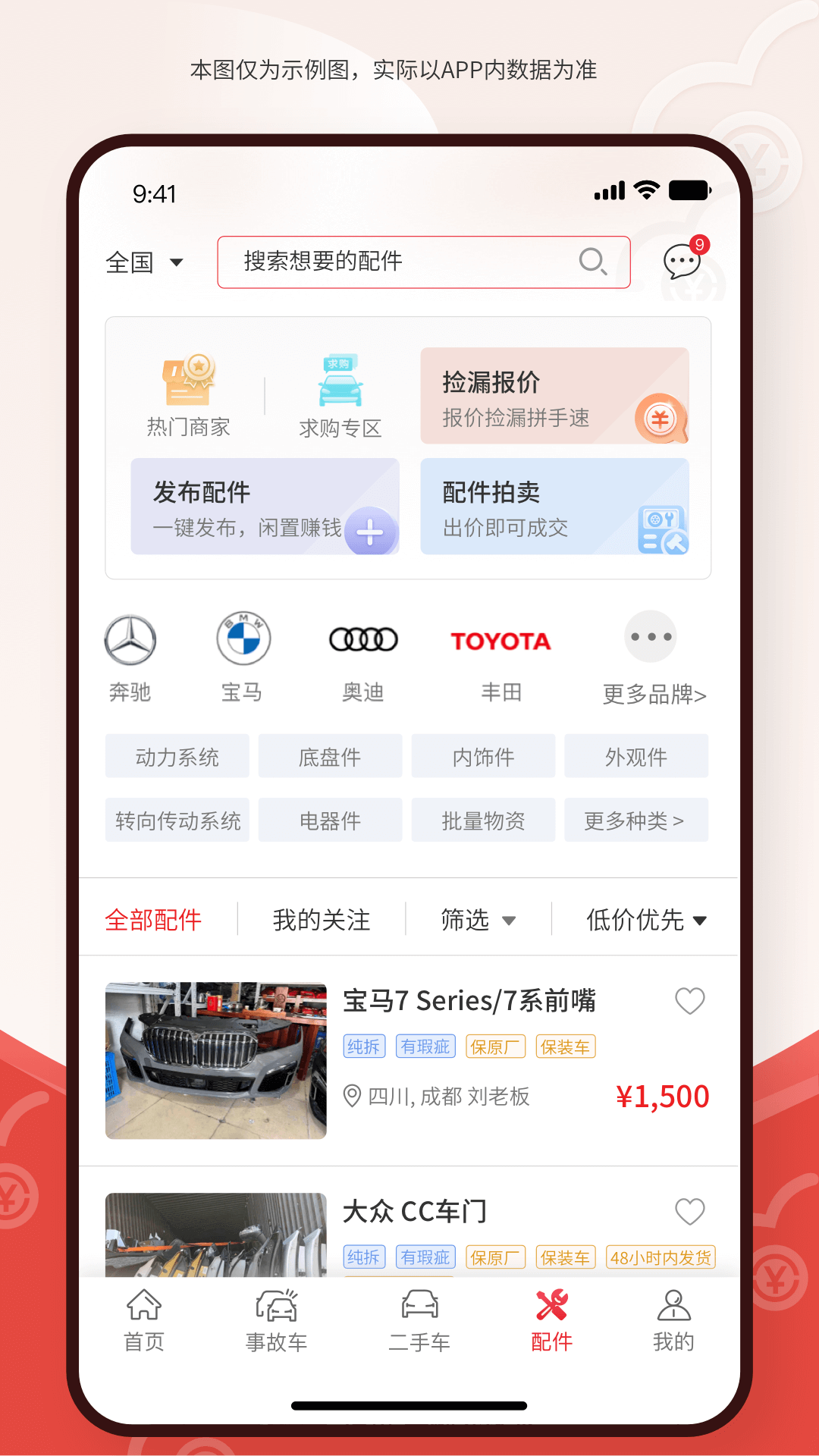 精彩截图-博车网拍卖2026官方新版